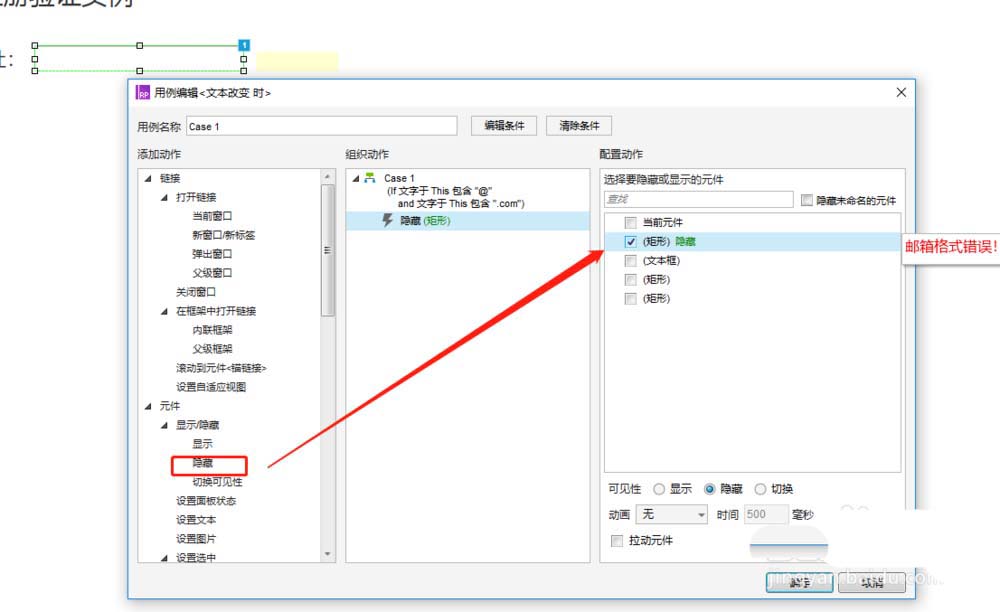 Axure进行邮箱格式验证具体流程介绍