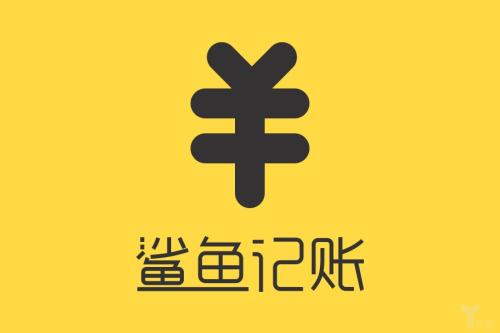 鲨鱼记账APP中记收入具体操作步骤