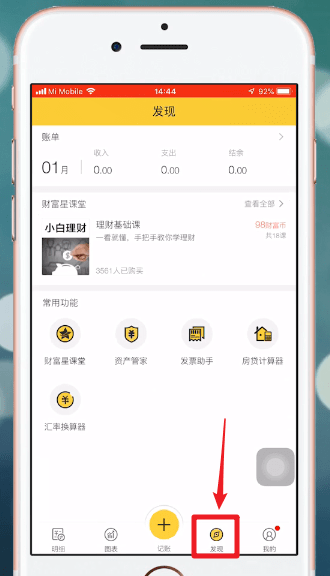 鲨鱼记账APP的具体使用步骤介绍