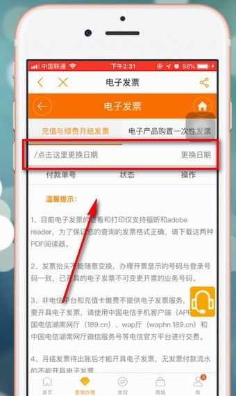 电信营业厅app中开电子发票具体流程介绍