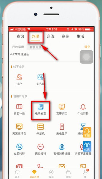 电信营业厅app中开电子发票具体流程介绍