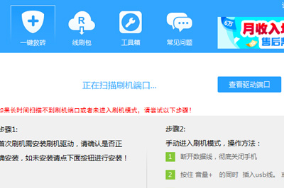 线刷宝怎么刷机 具体操作流程