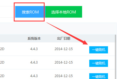 线刷宝怎么刷机 具体操作流程