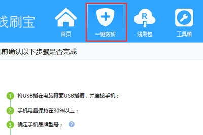 线刷宝怎么刷机 具体操作流程