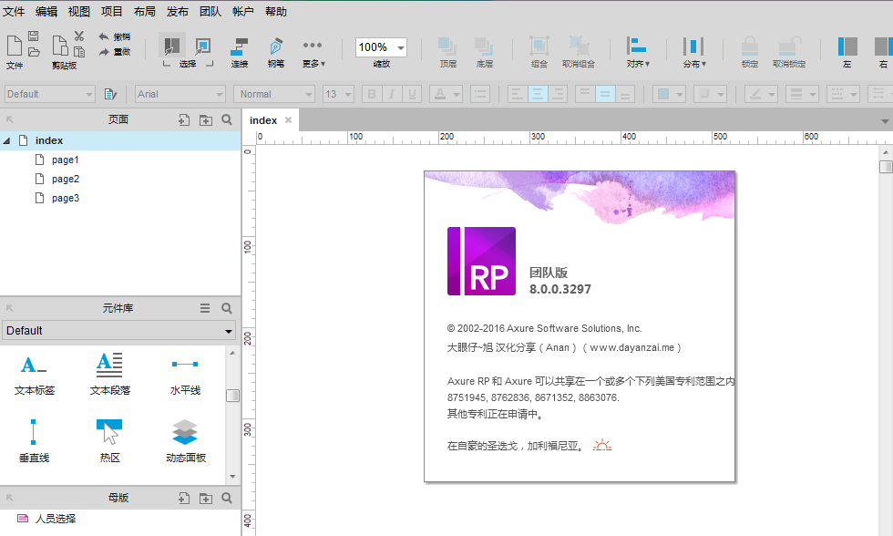 Axure中使用母版功能具体操作方法