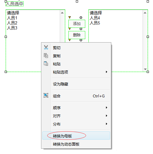 Axure中使用母版功能具体操作方法