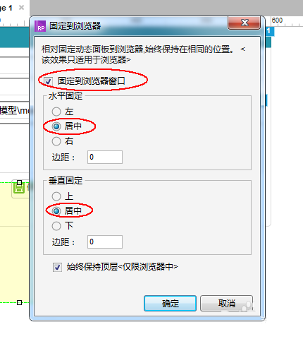 Axure RP 8设置页面弹出框居中显示具体操作方法