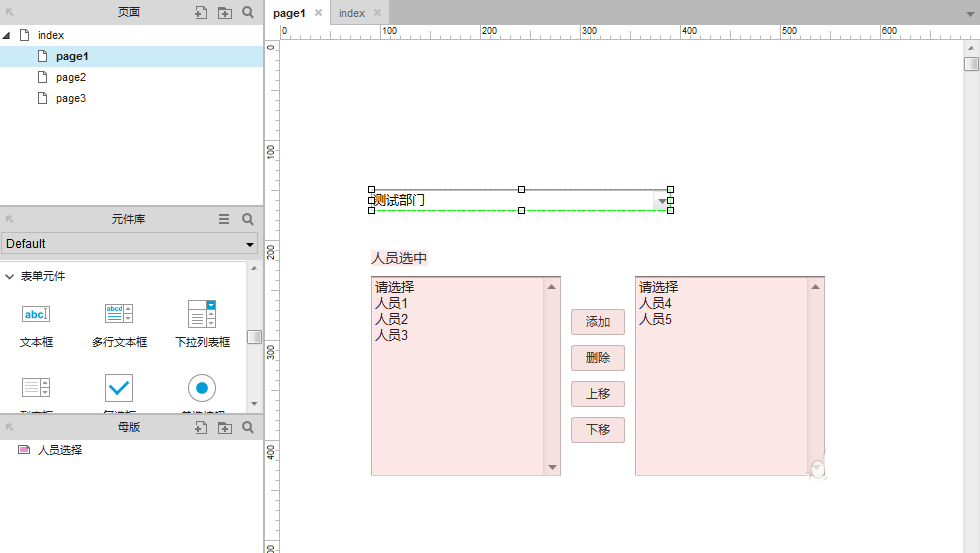 Axure中使用母版功能具体操作方法