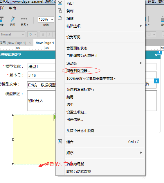 Axure RP 8设置页面弹出框居中显示具体操作方法