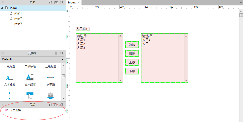 Axure中使用母版功能具体操作方法