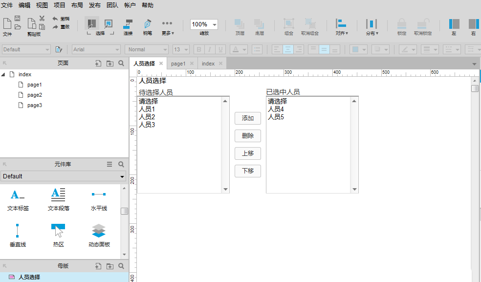 Axure中使用母版功能具体操作方法