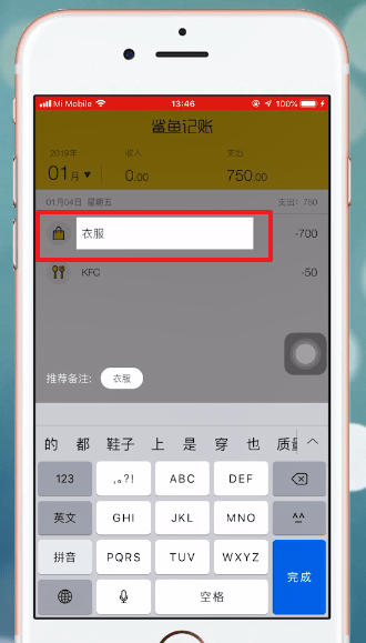 鲨鱼记账APP中更改备注具体操作方法