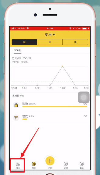 鲨鱼记账APP中更改备注具体操作方法