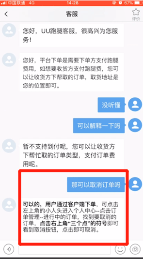 uu跑腿中取消订单具体流程介绍