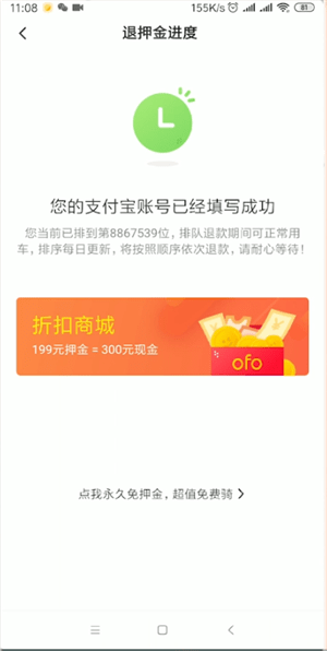 ofo共享单车出现押金退不了具体处理方法