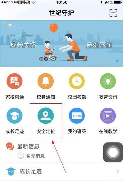 世纪守护APP设置安全定位功能具体操作方法