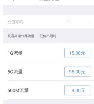 e路网app中充值流量具体操作方法