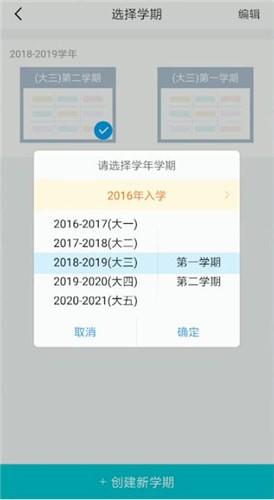 超级课程表中更改学期的具体操作方法