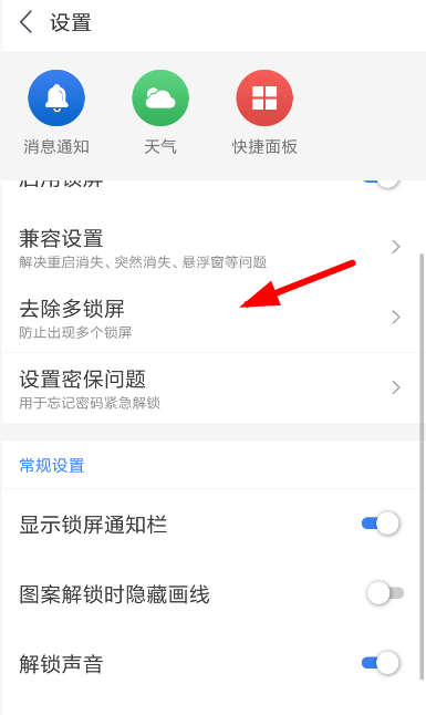 锁屏君怎么取消双锁屏 锁屏君关闭双锁屏方法详解