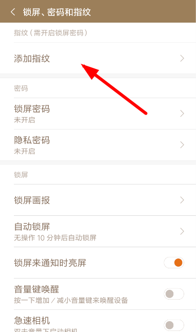 锁屏君怎么设置指纹解锁 锁屏君开启指纹解锁方法详解