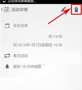 闹钟ONE APP中将日程活动删除如何操作 闹钟ONE APP中将日程活动删除的具体操作方法