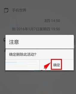 闹钟ONE APP中将日程活动删除如何操作 闹钟ONE APP中将日程活动删除的具体操作方法