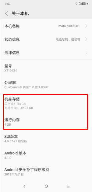 摩托罗拉p30中查看内存具体操作步骤