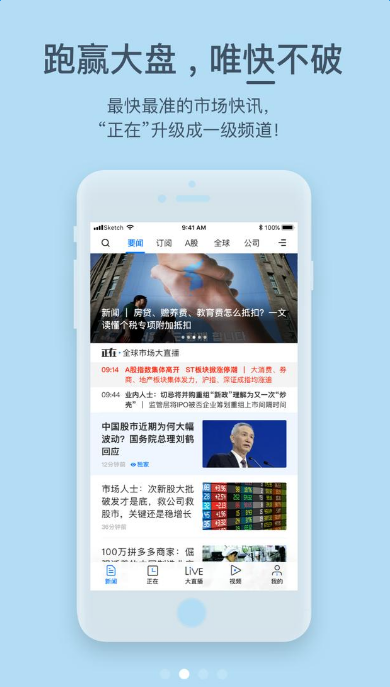 第一财经APP新版上线：未来可期 生来多彩