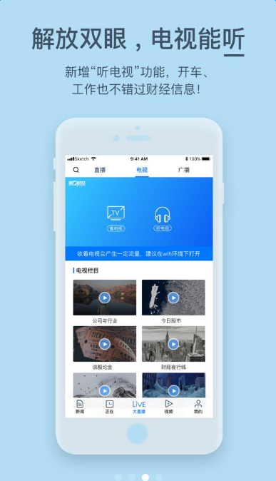 第一财经APP新版上线：未来可期 生来多彩