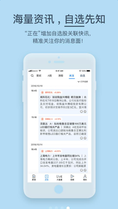 第一财经APP新版上线：未来可期 生来多彩