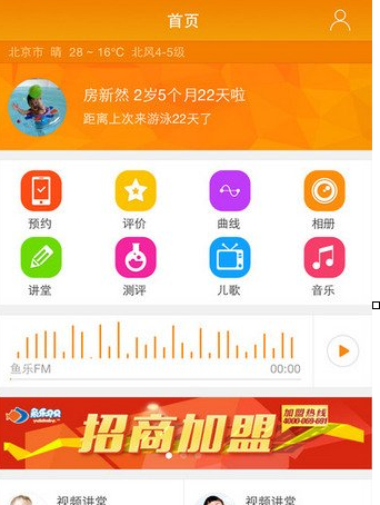 鱼乐贝贝app的详细软件介绍