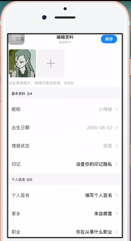 陌陌APP改性别的操作流程