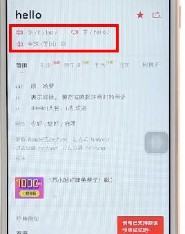 使用有道词典APP查音标操作流程