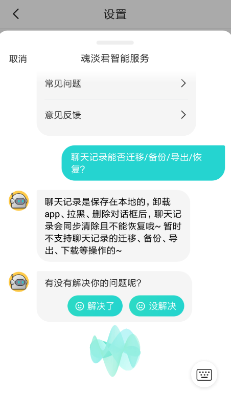 soul恢复聊天记录的操作过程