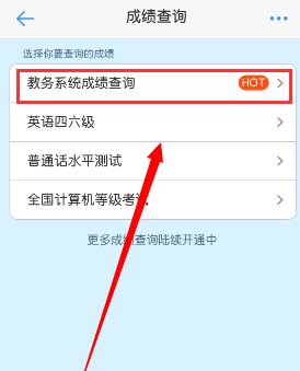 超级课程表APP查询期末成绩的操作方法