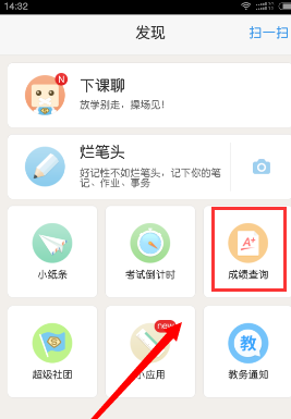 超级课程表APP查询期末成绩的操作方法