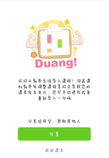 超级课程表APP添加课程的简单方法