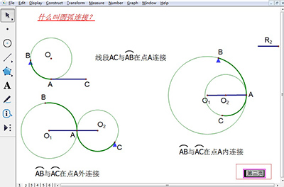 在几何画板里进行页面跳转的操作流程