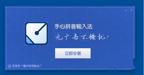 手心输入法下载安装的具体图文讲解