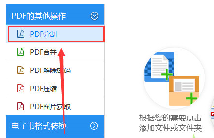 迅捷PDF转换器分割PDF文件具体操作方法