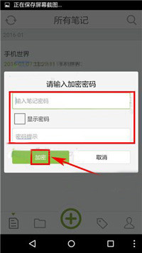 麦库记事笔记怎么加密 麦库记事中笔记加密的具体操作步骤