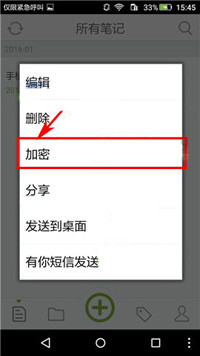 麦库记事笔记怎么加密 麦库记事中笔记加密的具体操作步骤