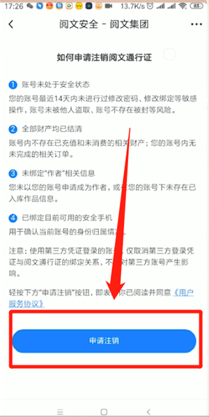 起点读书app中注销账号具体方法介绍