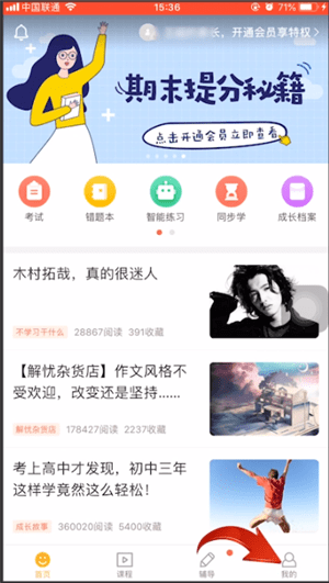 好分数家长端APP中查别人分数具体方法介绍