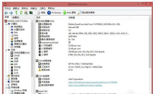 AIDA64详细使用步骤介绍