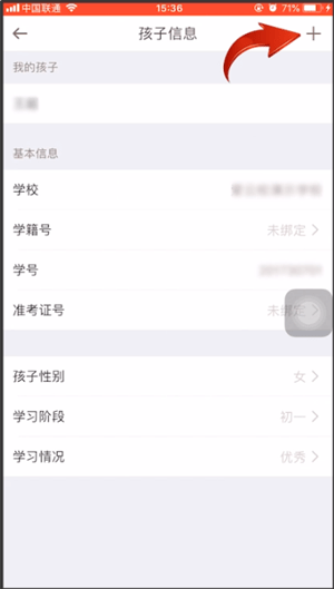 好分数家长端APP中查别人分数具体方法介绍