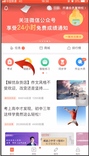 好分数APP中查以前成绩详细操作方法