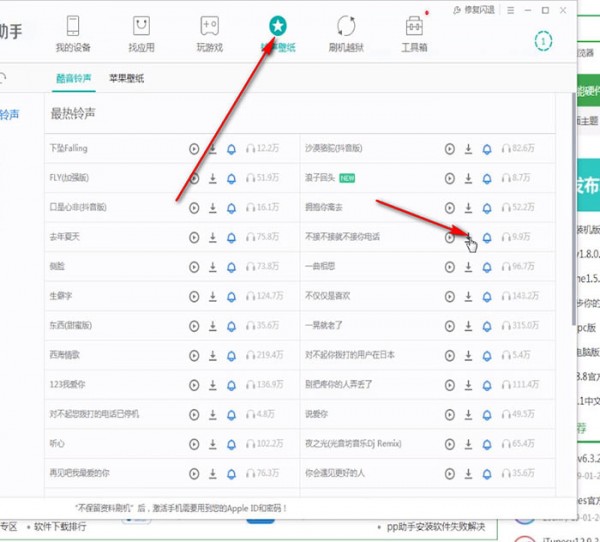 使用PP助手设置苹果铃声具体方法介绍