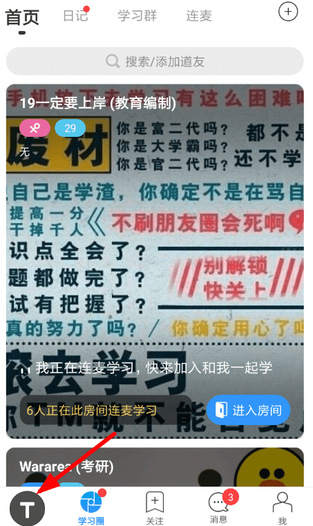 Timing如何设置学习计时? 设置学习计时教程