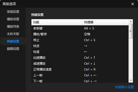 暴风影音闪电版如何快进播放? 快进播放设置教程